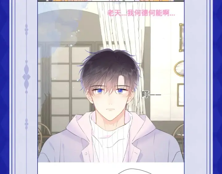 漫画《星辰于我》第21期 特别企划： 粉丝台词共创大会第3张图
