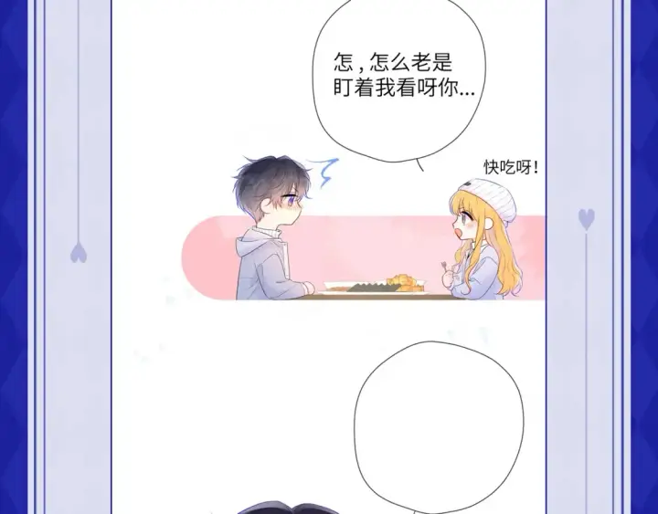 漫画《星辰于我》第21期 特别企划： 粉丝台词共创大会第4张图