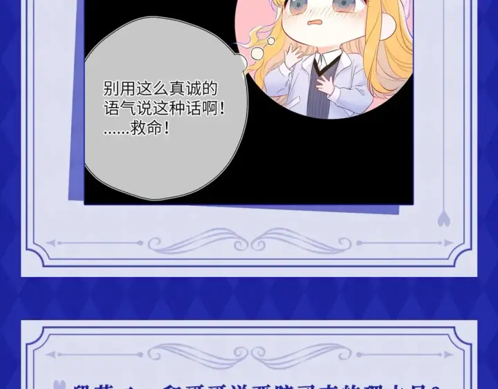 漫画《星辰于我》第21期 特别企划： 粉丝台词共创大会第6张图