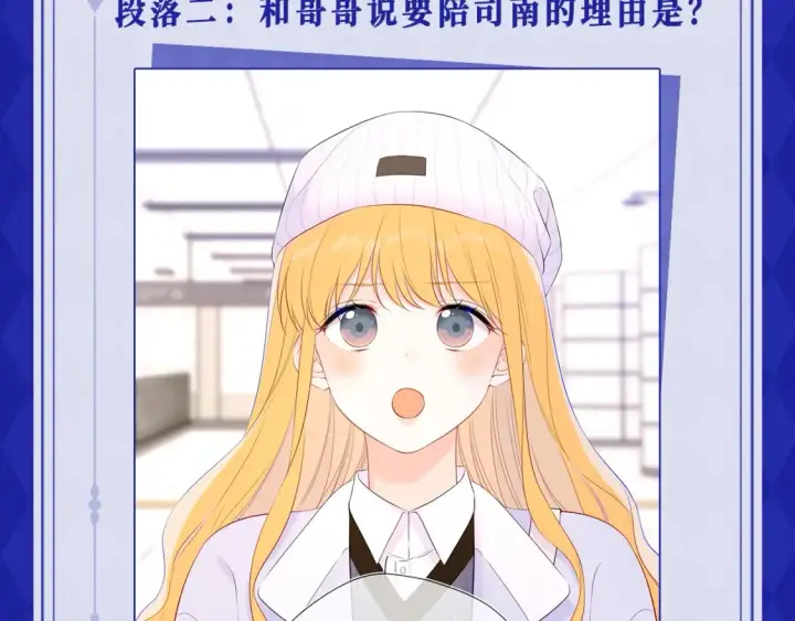 漫画《星辰于我》第21期 特别企划： 粉丝台词共创大会第7张图