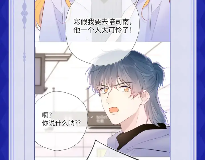 漫画《星辰于我》第21期 特别企划： 粉丝台词共创大会第8张图