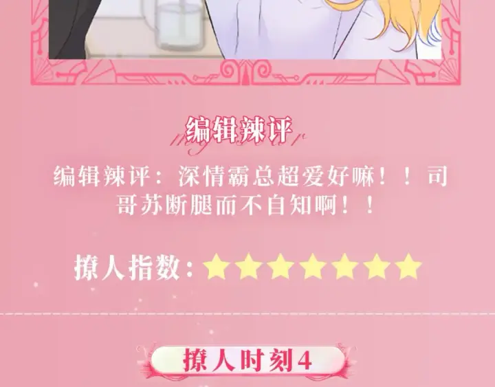 漫画《星辰于我》第22期 特别企划：司南撩人名场面大赏第11张图