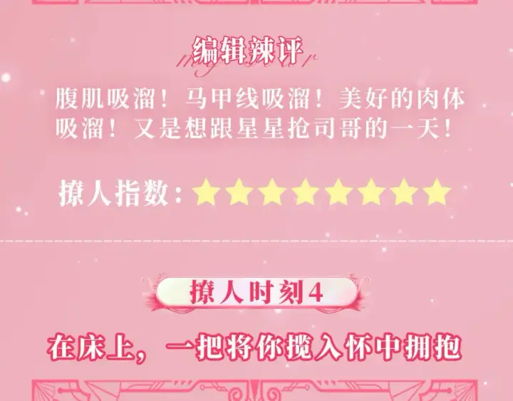 漫画《星辰于我》第22期 特别企划：司南撩人名场面大赏第14张图