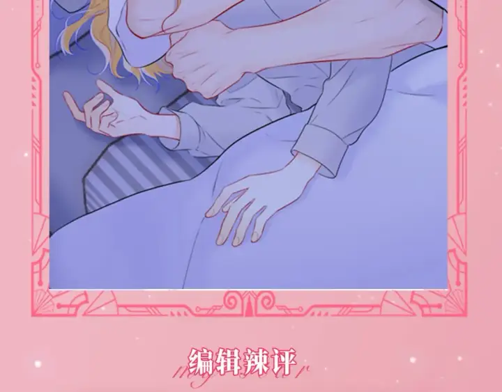 漫画《星辰于我》第22期 特别企划：司南撩人名场面大赏第16张图