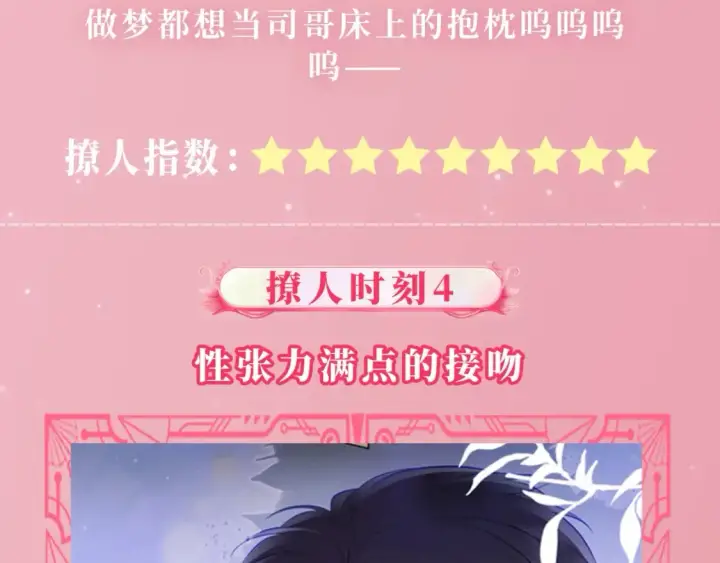 漫画《星辰于我》第22期 特别企划：司南撩人名场面大赏第17张图