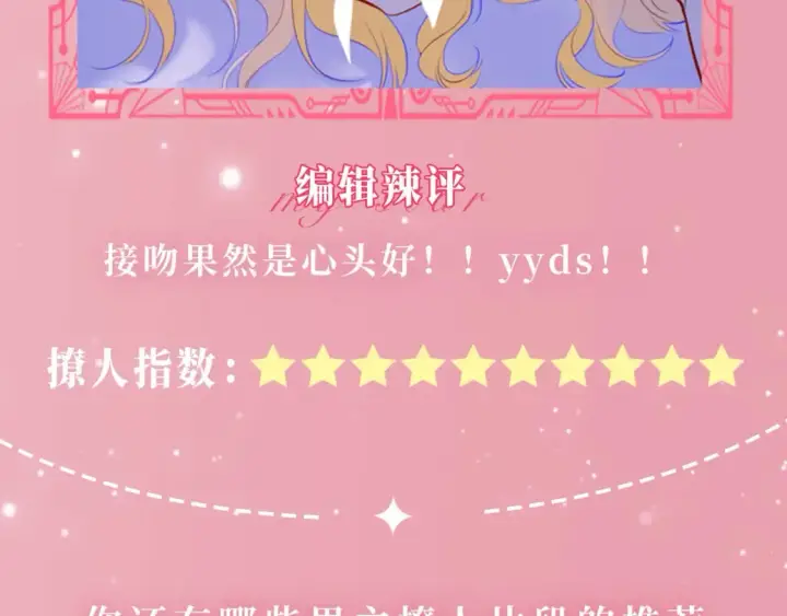 漫画《星辰于我》第22期 特别企划：司南撩人名场面大赏第20张图