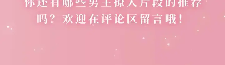 漫画《星辰于我》第22期 特别企划：司南撩人名场面大赏第21张图