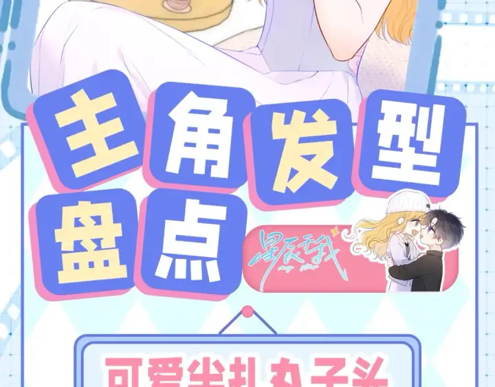 漫画《星辰于我》第22期 特别企划：司南撩人名场面大赏第23张图