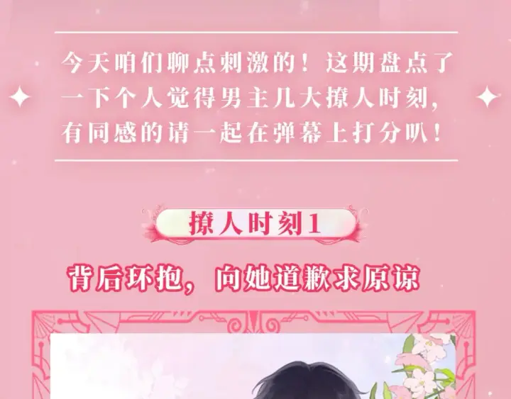 漫画《星辰于我》第22期 特别企划：司南撩人名场面大赏第3张图