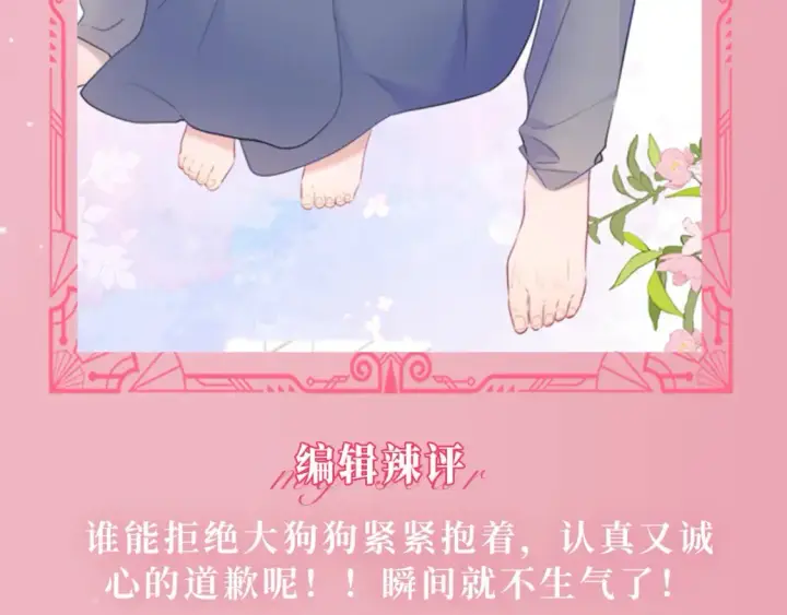 漫画《星辰于我》第22期 特别企划：司南撩人名场面大赏第5张图
