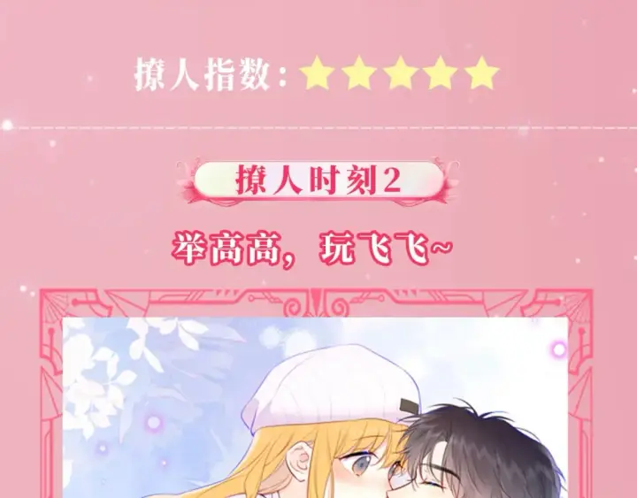 漫画《星辰于我》第22期 特别企划：司南撩人名场面大赏第6张图