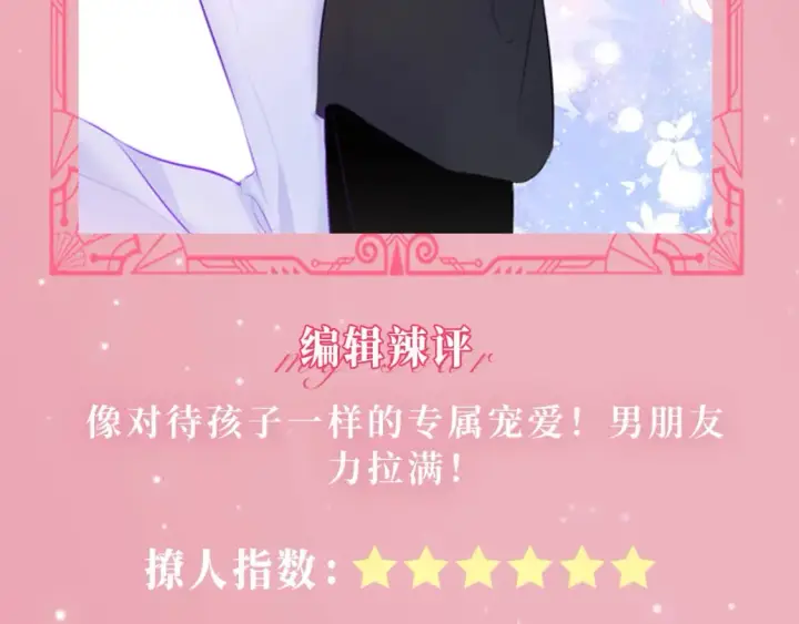 漫画《星辰于我》第22期 特别企划：司南撩人名场面大赏第8张图