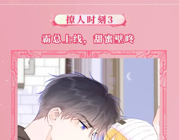 漫画《星辰于我》第22期 特别企划：司南撩人名场面大赏第9张图