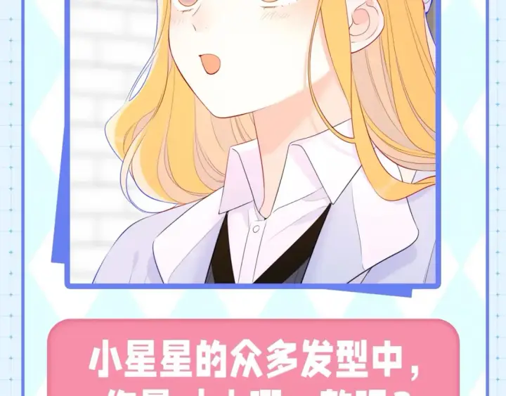 漫画《星辰于我》第23期 特别企划：女主发型盘点第11张图