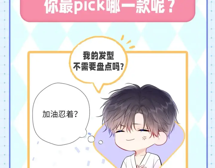漫画《星辰于我》第23期 特别企划：女主发型盘点第12张图