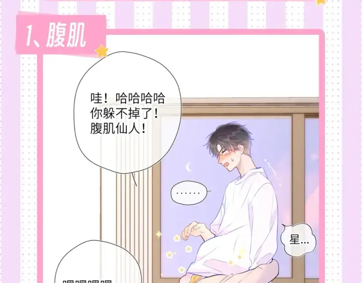 漫画《星辰于我》第23期 特别企划：女主发型盘点第15张图