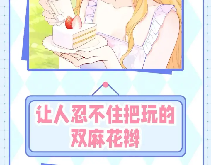 漫画《星辰于我》第23期 特别企划：女主发型盘点第4张图
