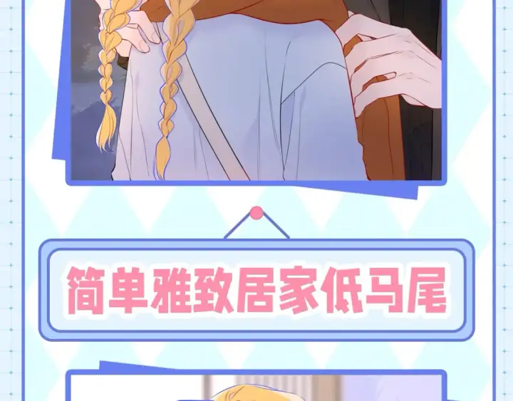 漫画《星辰于我》第23期 特别企划：女主发型盘点第6张图