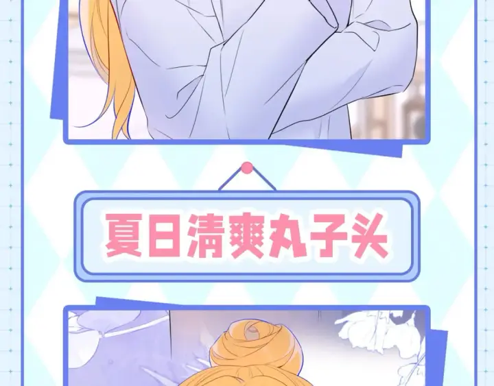 漫画《星辰于我》第23期 特别企划：女主发型盘点第8张图