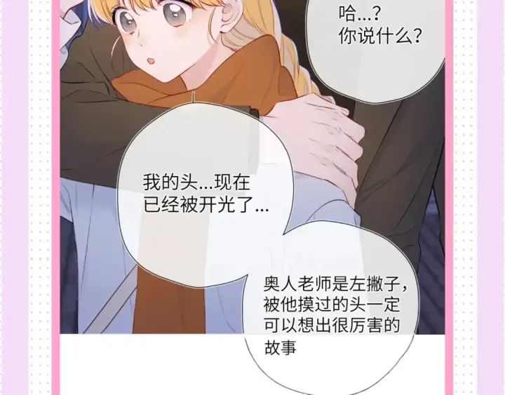 漫画《星辰于我》第24期 特别企划：星星司南喜欢事物公开第14张图
