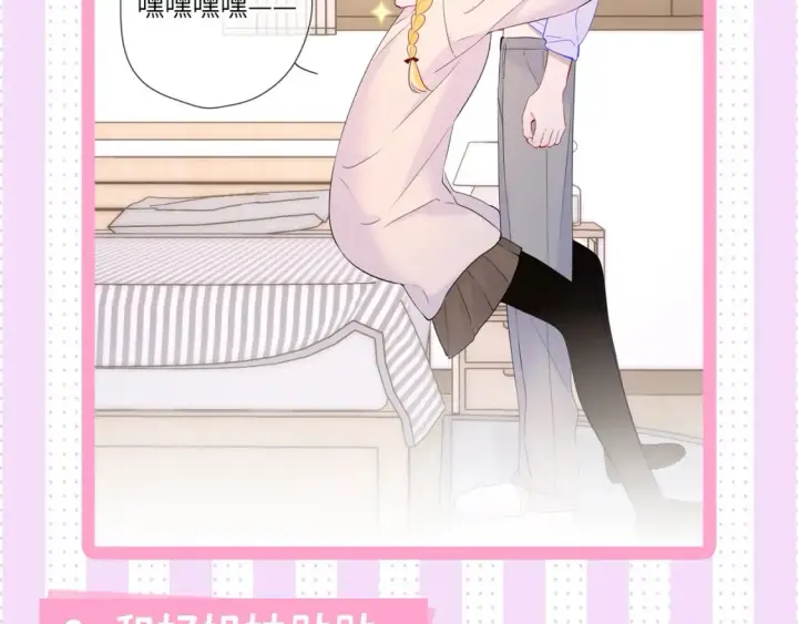 漫画《星辰于我》第24期 特别企划：星星司南喜欢事物公开第3张图