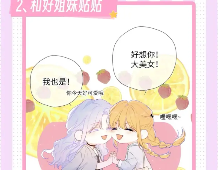 漫画《星辰于我》第24期 特别企划：星星司南喜欢事物公开第4张图