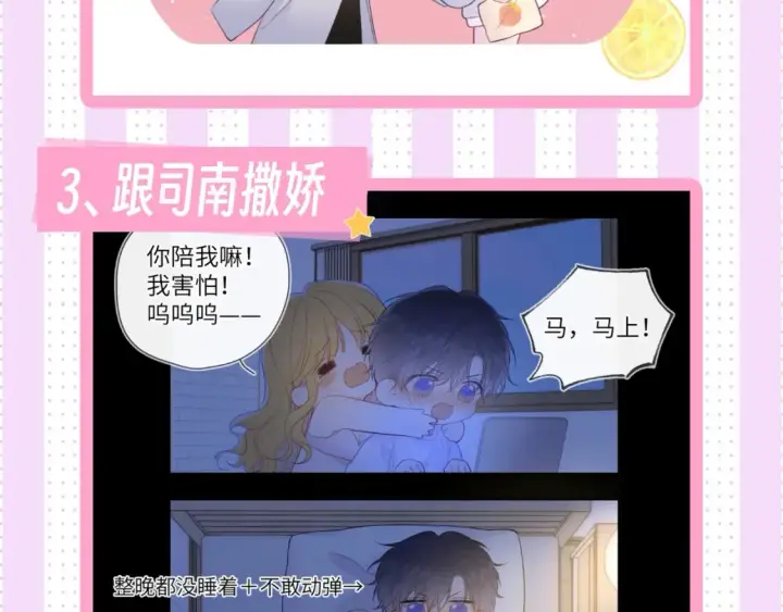 漫画《星辰于我》第24期 特别企划：星星司南喜欢事物公开第5张图