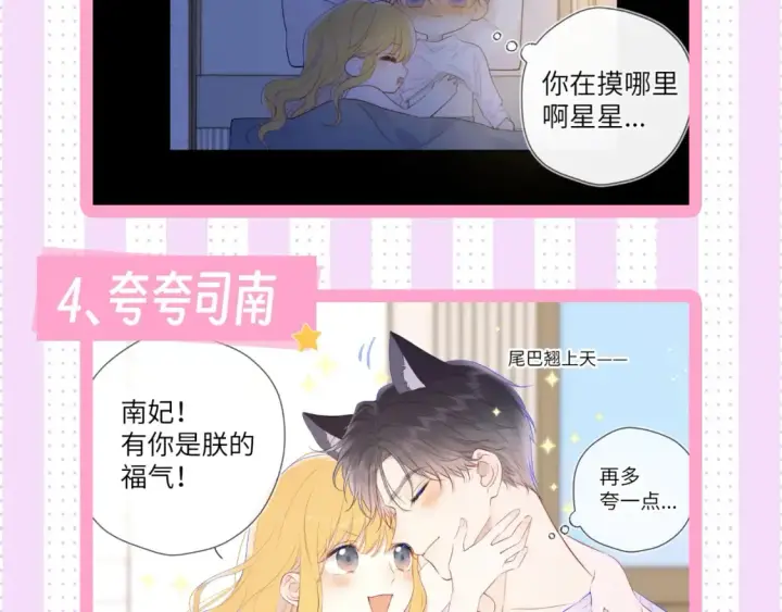 漫画《星辰于我》第24期 特别企划：星星司南喜欢事物公开第6张图
