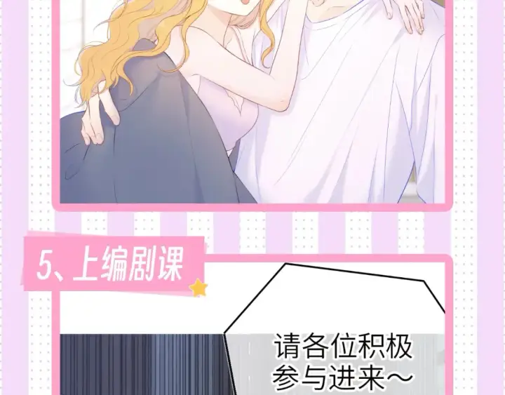 漫画《星辰于我》第24期 特别企划：星星司南喜欢事物公开第7张图