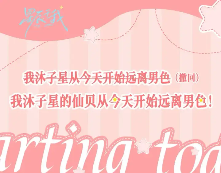 漫画《星辰于我》第25期 搞点事：本周表情包来咯~第12张图
