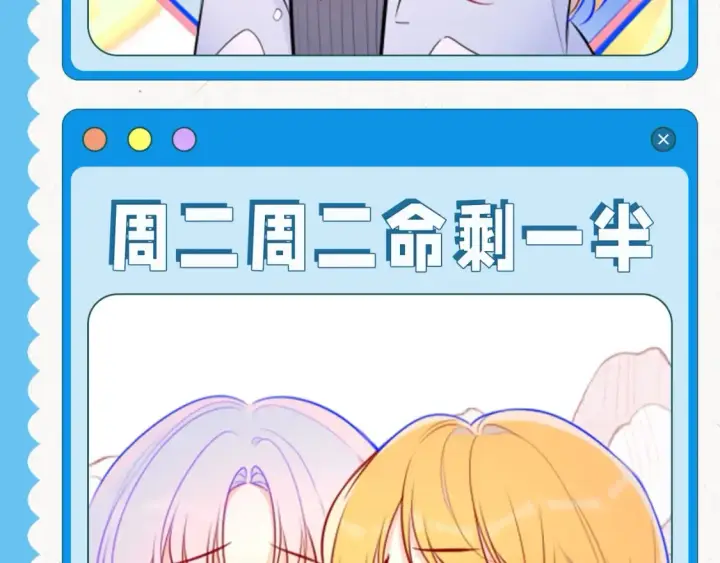 漫画《星辰于我》第25期 搞点事：本周表情包来咯~第3张图