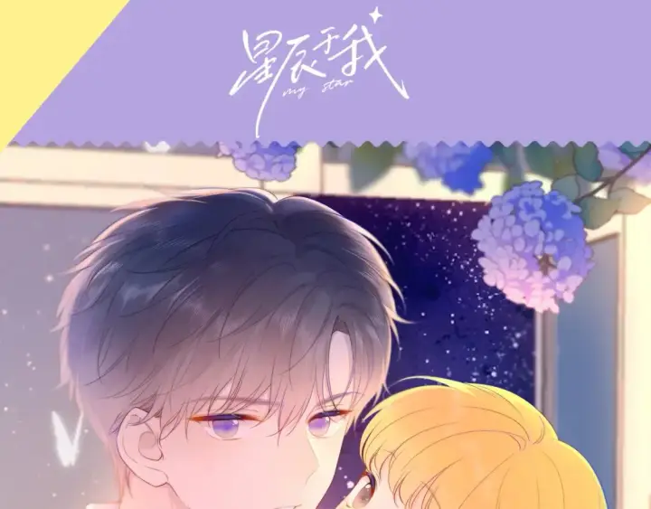 漫画《星辰于我》第27期 整点活：摆脱选择困难：今天做什么大转盘！第3张图
