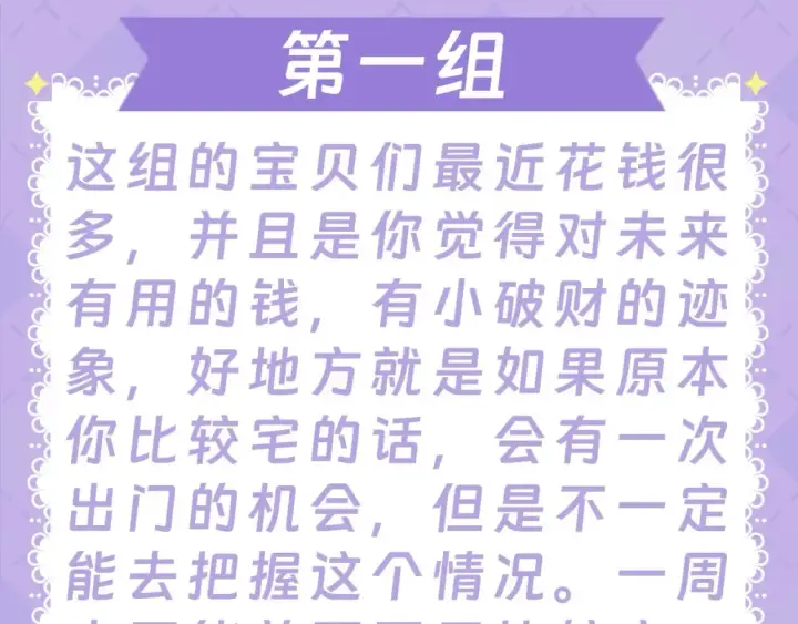 漫画《星辰于我》第28期  测一测：未来一周的运势如何！第12张图