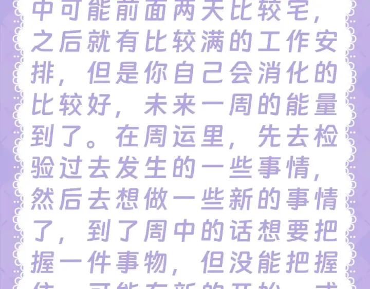 漫画《星辰于我》第28期  测一测：未来一周的运势如何！第13张图