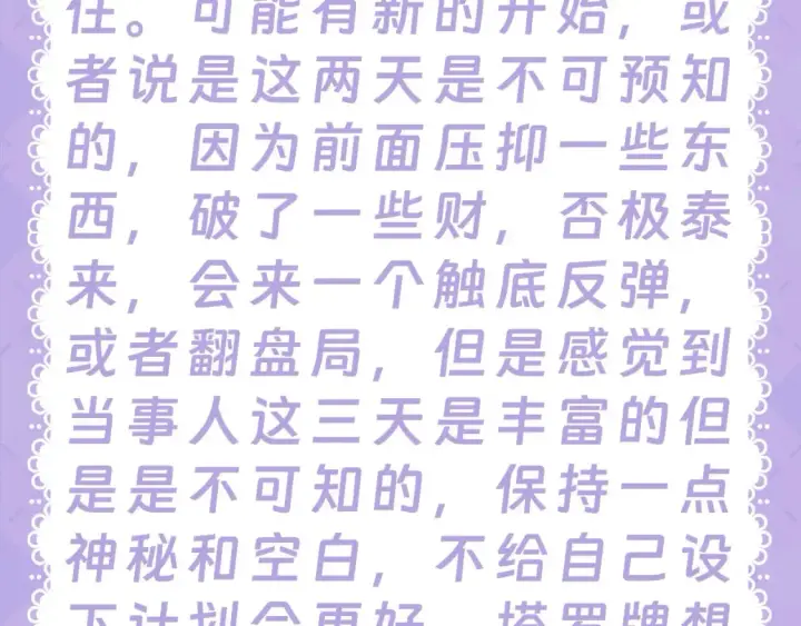 漫画《星辰于我》第28期  测一测：未来一周的运势如何！第14张图