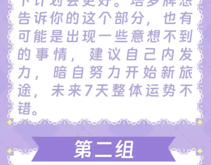 漫画《星辰于我》第28期  测一测：未来一周的运势如何！第15张图