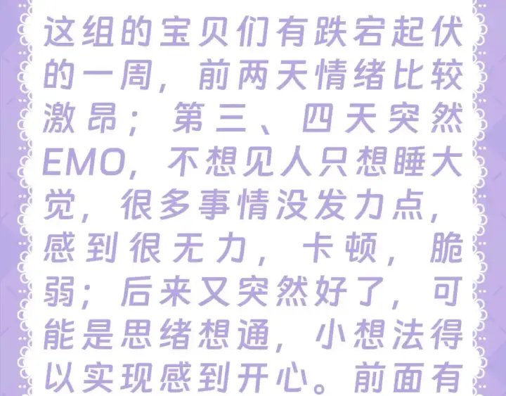 漫画《星辰于我》第28期  测一测：未来一周的运势如何！第16张图