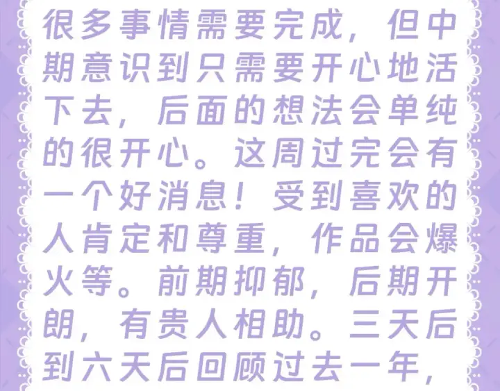 漫画《星辰于我》第28期  测一测：未来一周的运势如何！第17张图