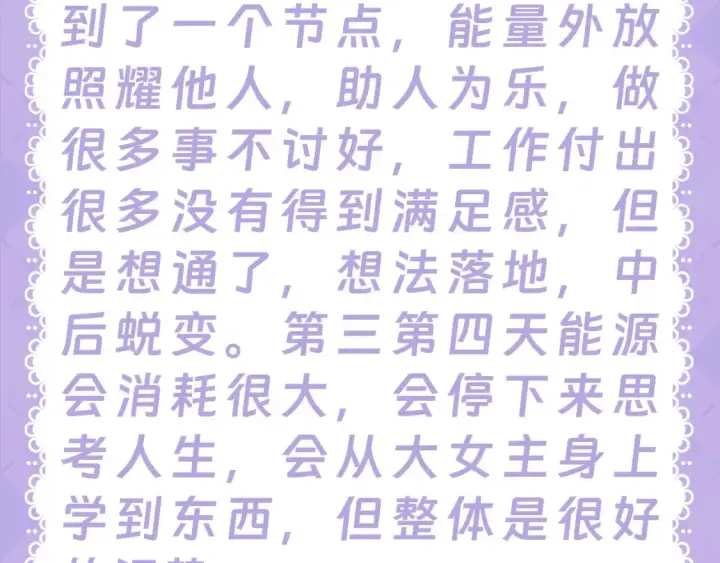 漫画《星辰于我》第28期  测一测：未来一周的运势如何！第18张图