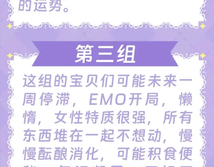 漫画《星辰于我》第28期  测一测：未来一周的运势如何！第19张图