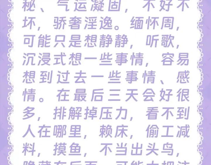 漫画《星辰于我》第28期  测一测：未来一周的运势如何！第20张图