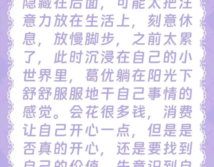 漫画《星辰于我》第28期  测一测：未来一周的运势如何！第21张图