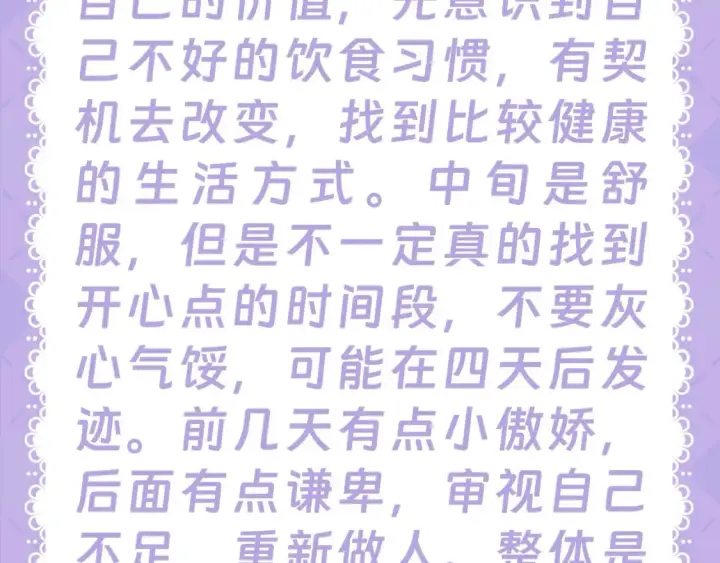 漫画《星辰于我》第28期  测一测：未来一周的运势如何！第22张图