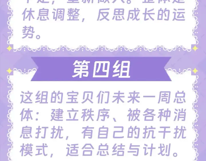 漫画《星辰于我》第28期  测一测：未来一周的运势如何！第23张图
