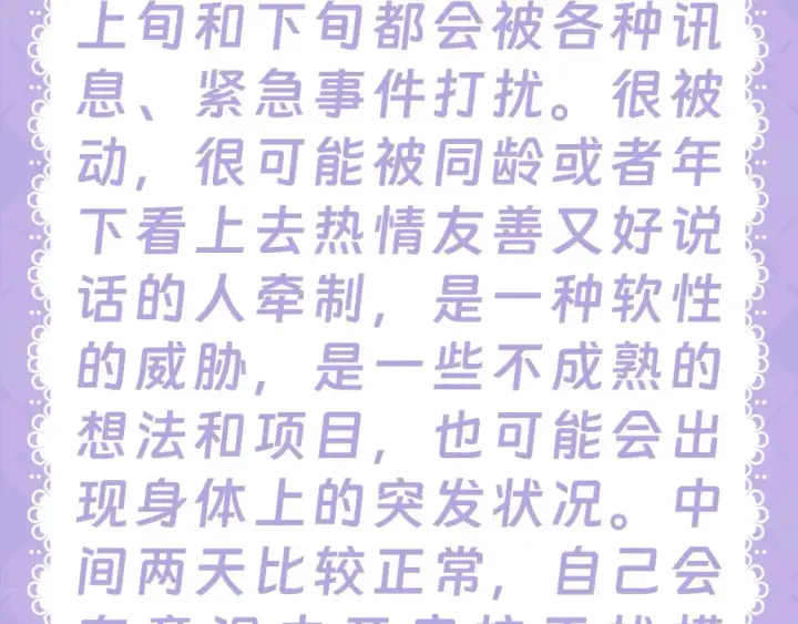 漫画《星辰于我》第28期  测一测：未来一周的运势如何！第24张图