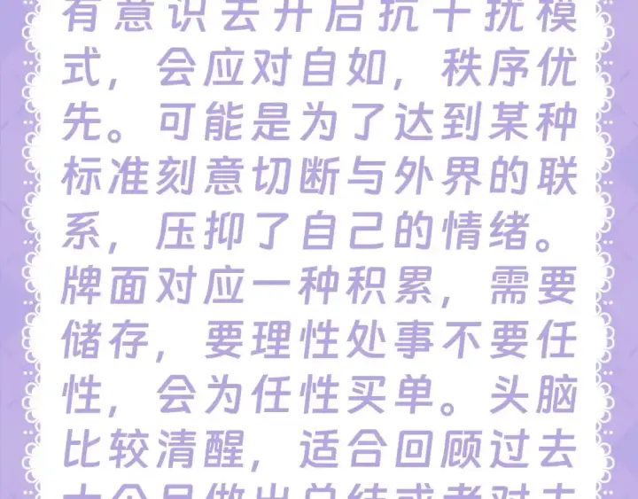 漫画《星辰于我》第28期  测一测：未来一周的运势如何！第25张图