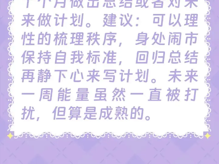 漫画《星辰于我》第28期  测一测：未来一周的运势如何！第26张图