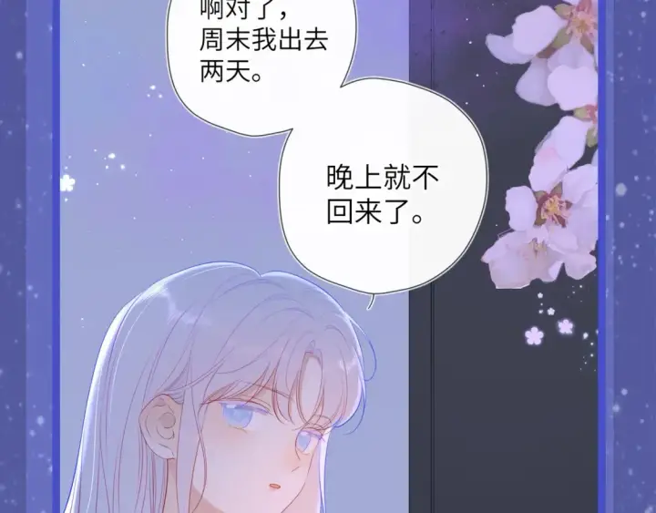 漫画《星辰于我》第29期 特别企划：副CP的攻略日常 小溪VS安老师第10张图