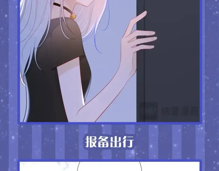 漫画《星辰于我》第29期 特别企划：副CP的攻略日常 小溪VS安老师第11张图