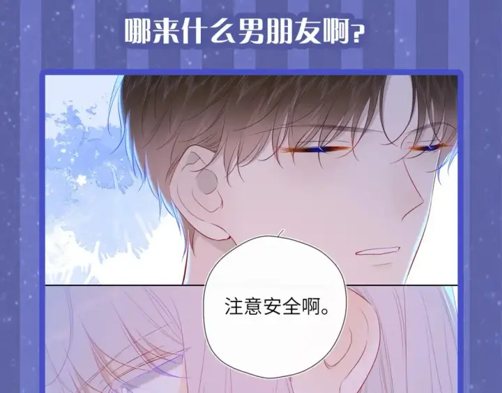 漫画《星辰于我》第29期 特别企划：副CP的攻略日常 小溪VS安老师第13张图